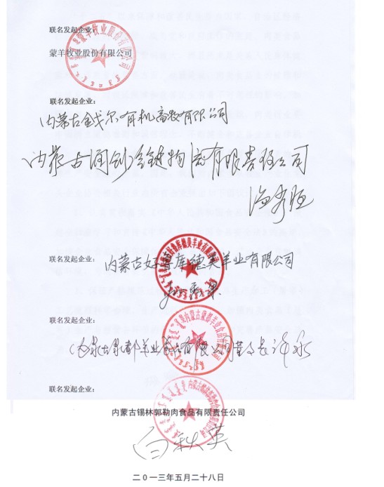龍頭企業(yè)協(xié)會保障肉類食品安全倡議書
