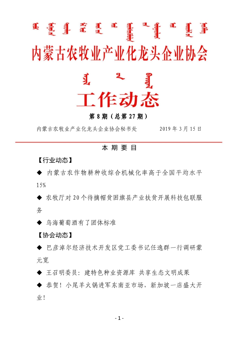內蒙古農牧業(yè)產業(yè)化龍頭企業(yè)協會工作動態(tài)第8期（總第27期)
