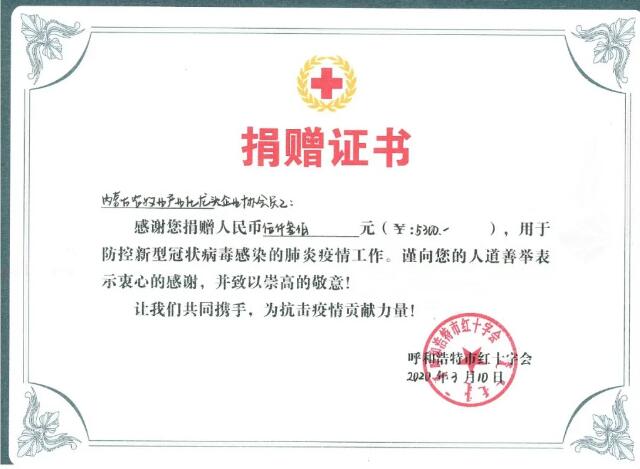 抗擊疫情—內蒙古農牧業(yè)產業(yè)化龍頭企業(yè)協(xié)會在行動