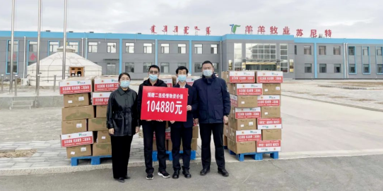 抗疫馳援，我們在行動： 協(xié)會會長單位-錫林郭勒盟羊羊牧業(yè)股份有限公司