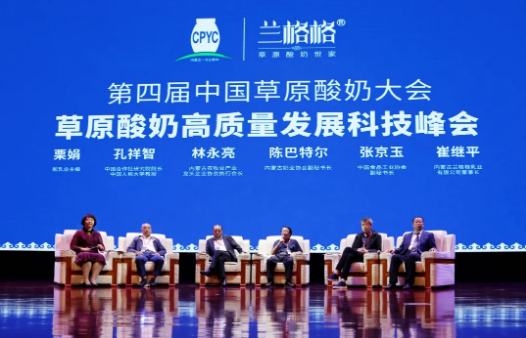 科技引領(lǐng)中國奶業(yè)振興！“第四屆中國草原酸奶大會暨草原酸奶高質(zhì)量發(fā)展科技峰會”在烏蘭察布成功舉辦！