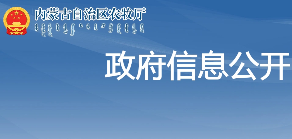 關(guān)于2023年內(nèi)蒙古自治區(qū)畜禽養(yǎng)殖標準化示范場名單的公示