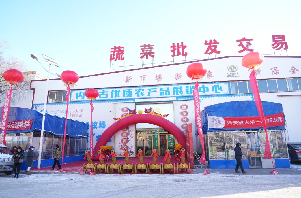 內蒙古優(yōu)質農(nóng)畜產(chǎn)品營銷中心和蒙字標產(chǎn)品展銷中心啟動儀式在呼和浩特舉行