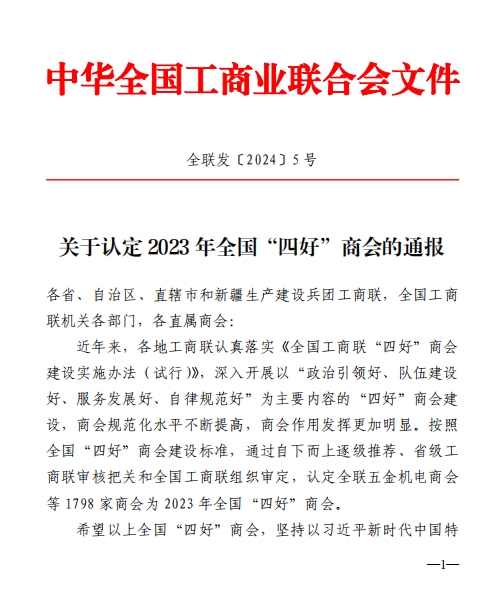 喜報(bào)!內(nèi)蒙古農(nóng)牧業(yè)產(chǎn)業(yè)化龍頭企業(yè)協(xié)會再次榮獲全國“四好”商會榮譽(yù)稱號